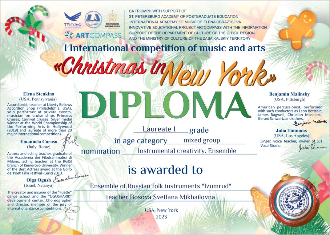 Ансамбль «Изумруд» завоевал 1 место в онлайн — конкурсе в Нью — Йорке
